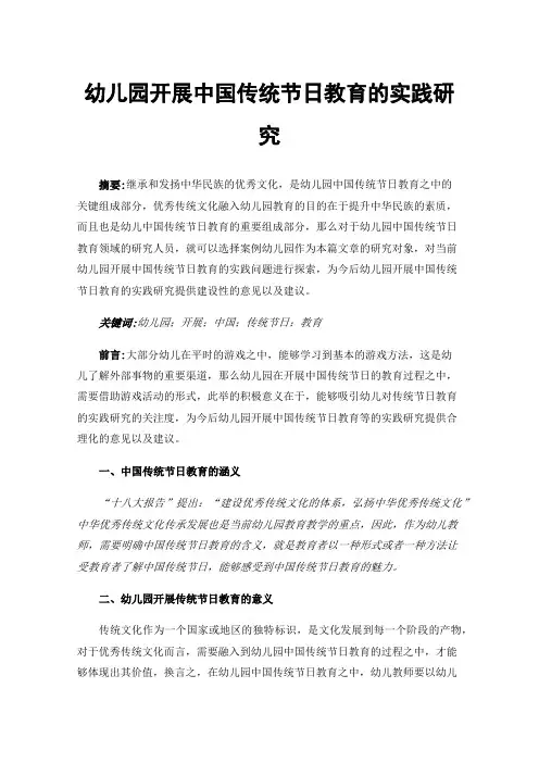 幼儿园开展中国传统节日教育的实践研究