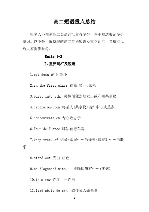 高二短语重点总结.doc