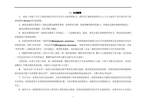 《材料成形原理》重点及作业答案
