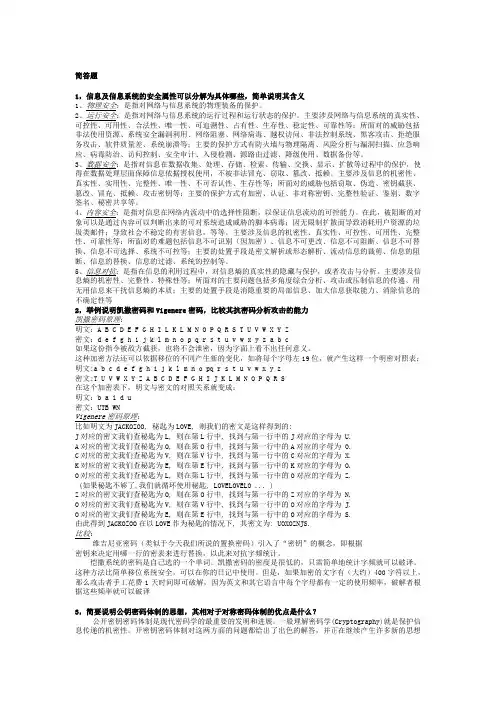 信息安全测试题答案