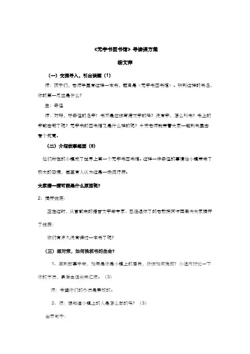 《无字书图书馆》导读课