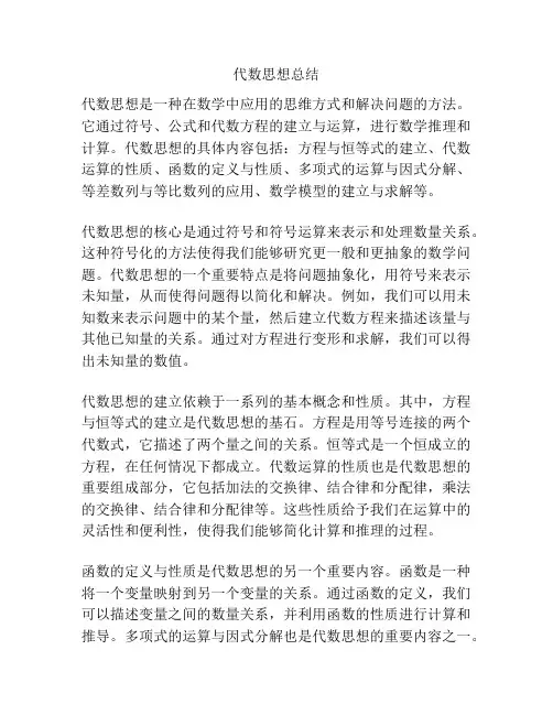 代数思想总结