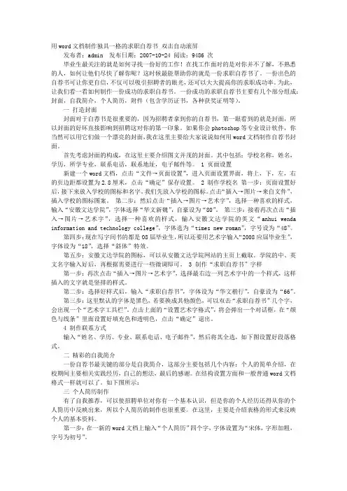 WORD自荐书制作