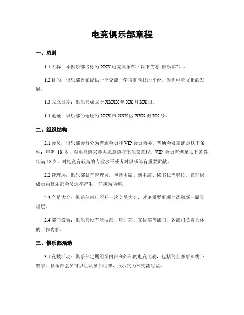 电竞俱乐部章程