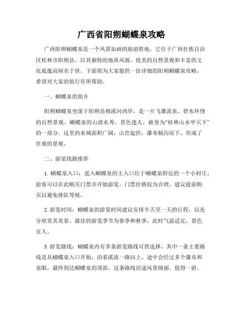 广西省阳朔蝴蝶泉攻略