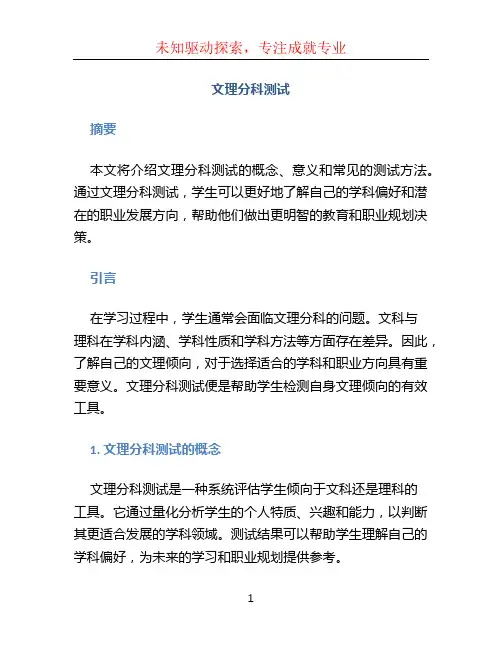 文理分科测试