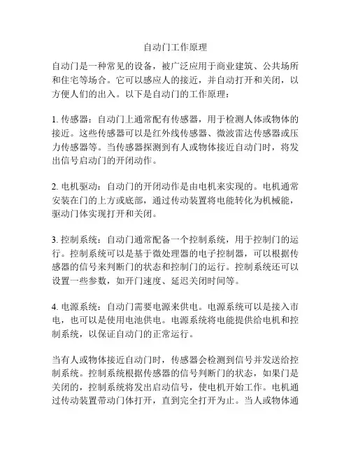 自动门工作原理