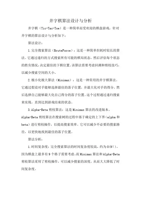 井字棋算法设计与分析