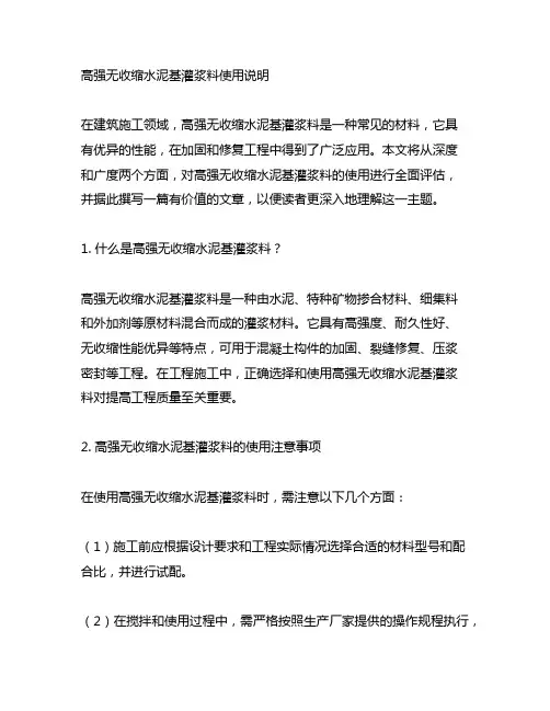 高强无收缩水泥基灌浆料使用说明