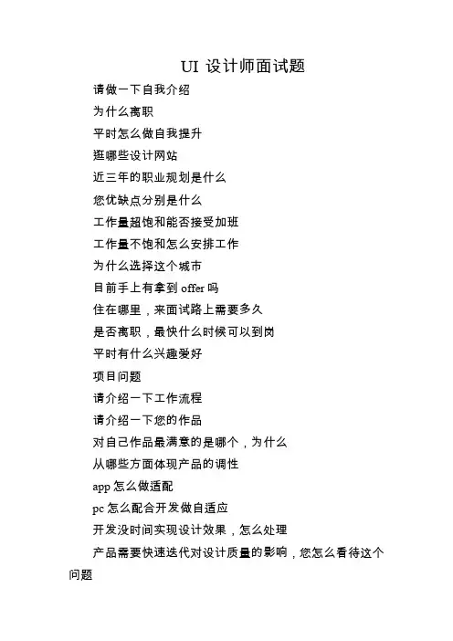 UI 设计师面试题