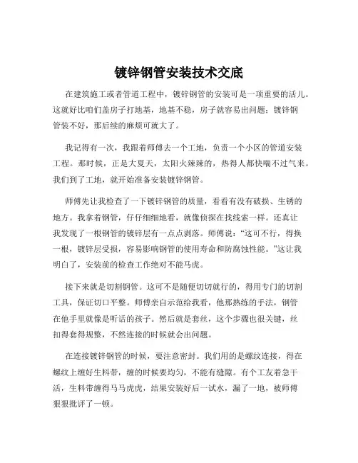 镀锌钢管安装技术交底