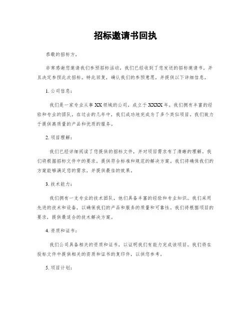 招标邀请书回执