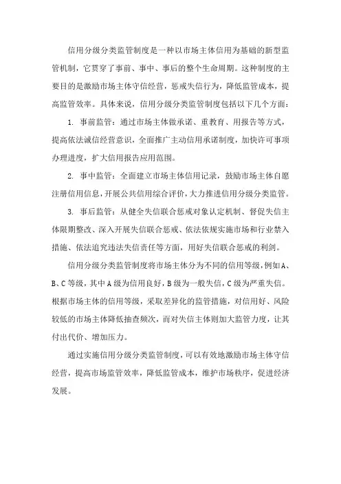 信用 分级分类监管制度