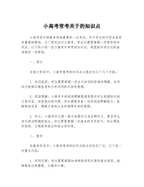 小高考常考关于的知识点