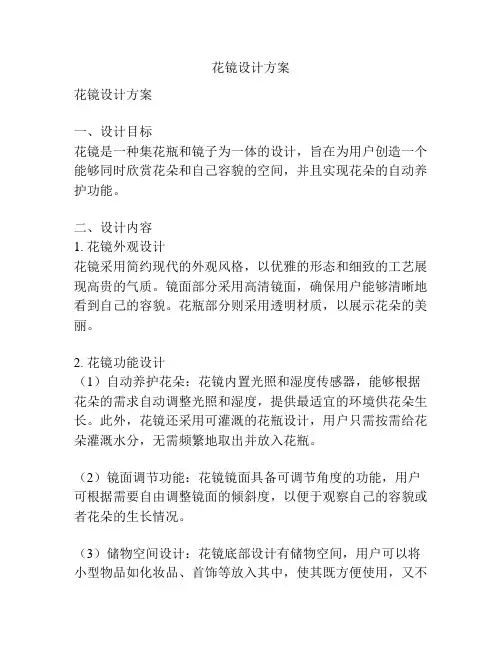 花镜设计方案