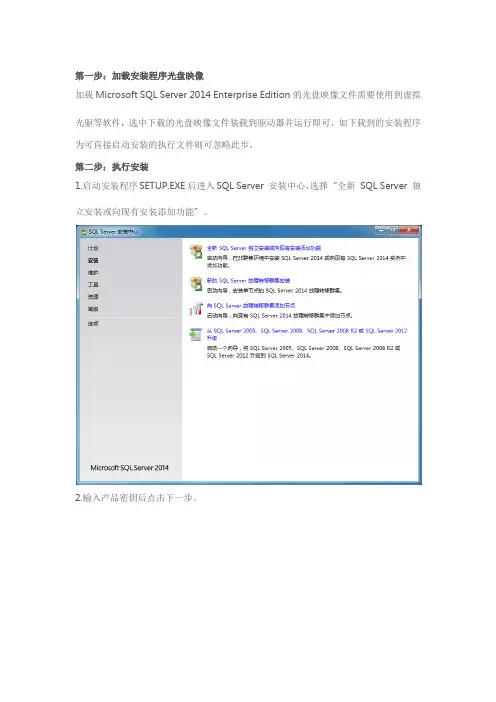 Microsoft SQL Server 2014 Enterprise Edition安装教程
