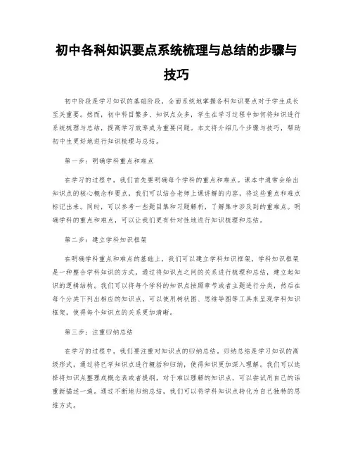 初中各科知识要点系统梳理与总结的步骤与技巧