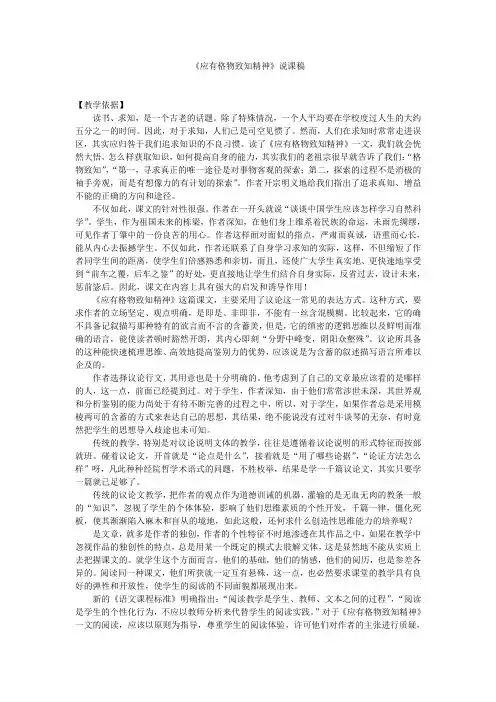《应有格物致知精神》说课稿