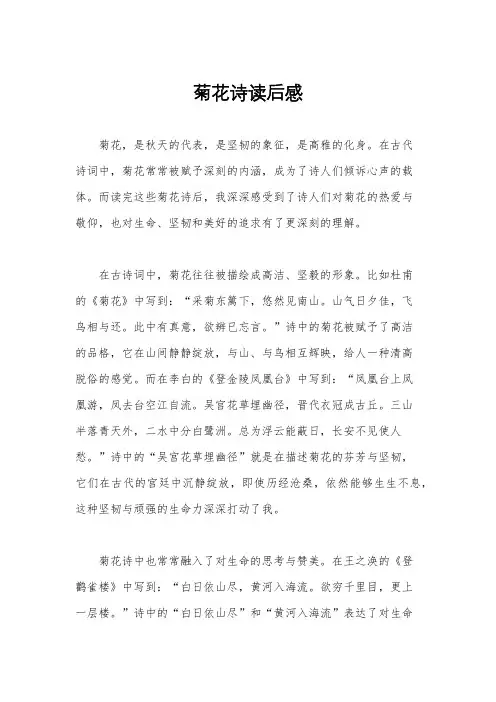 菊花诗读后感