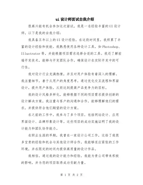 ui设计师面试自我介绍