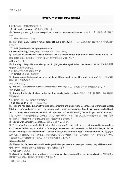 英语作文常用过渡词和句型