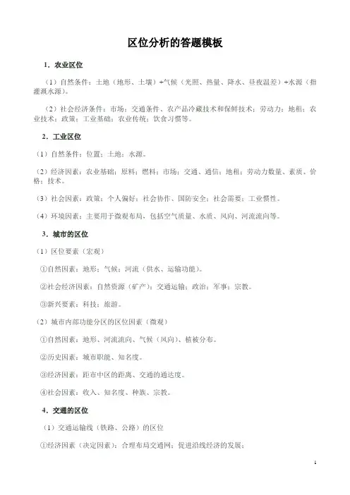 高考地理区位分析的答题模板