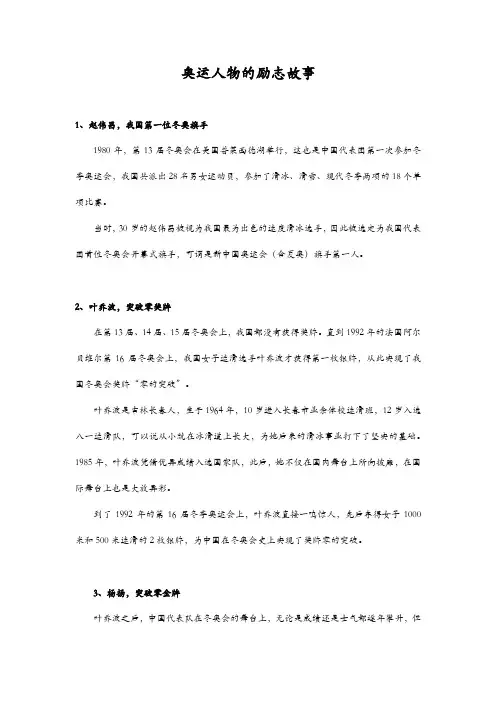 奥运人物的励志故事100字