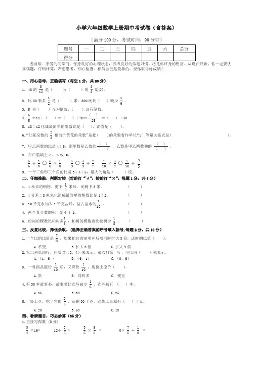 新版2017最新六年级数学上册期中考试题(含参考答案)-精选