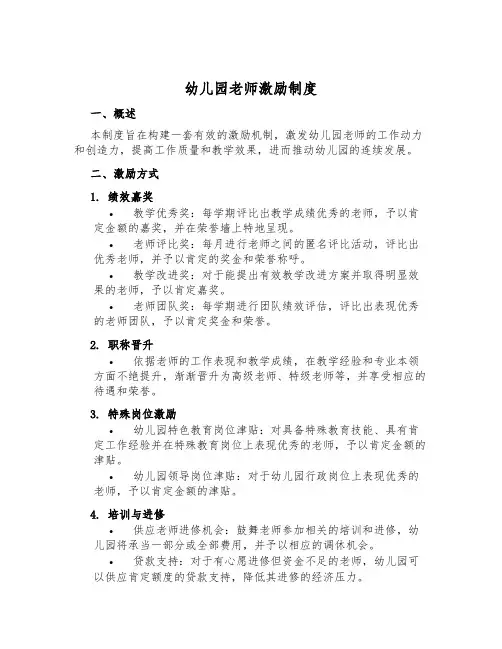 幼儿园教师激励制度