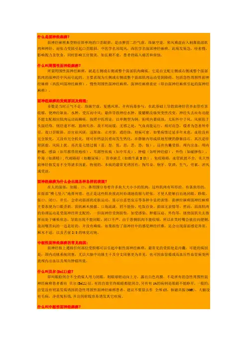 什么是面神经麻痹