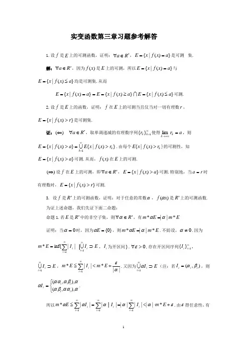 实变函数第三章习题参考解答