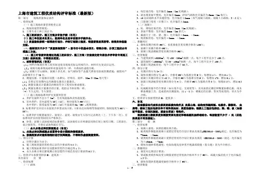 新版上海市建筑工程结构评审标准
