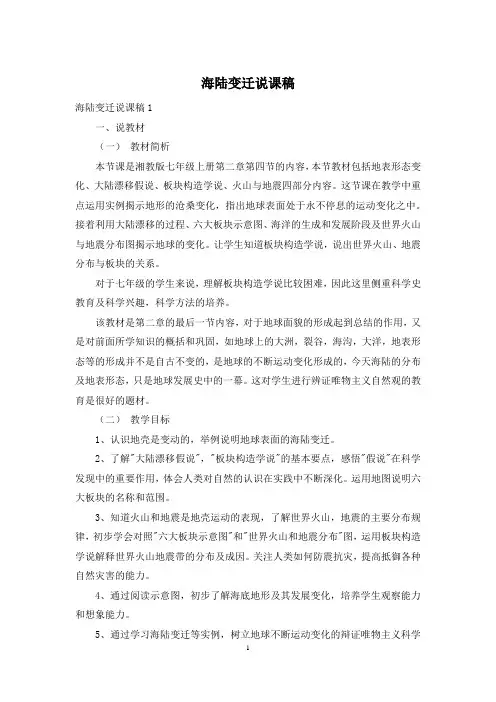 海陆变迁说课稿