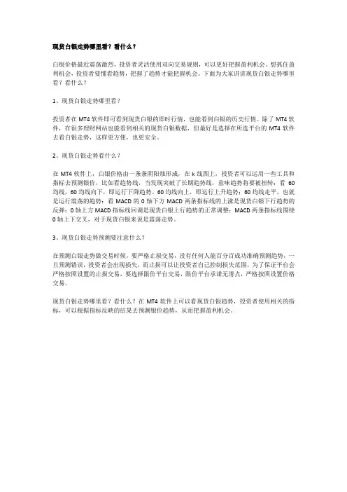 现货白银走势哪里看？看什么？