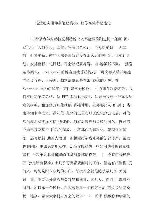 这些超实用印象笔记模板,让你高效率记笔记
