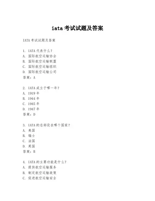 iata考试试题及答案