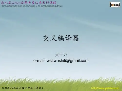 交叉编译