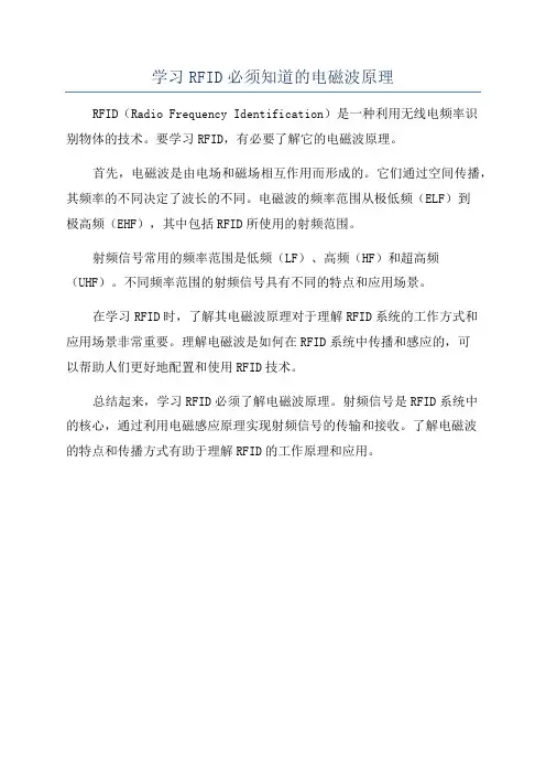 学习RFID必须知道的电磁波原理