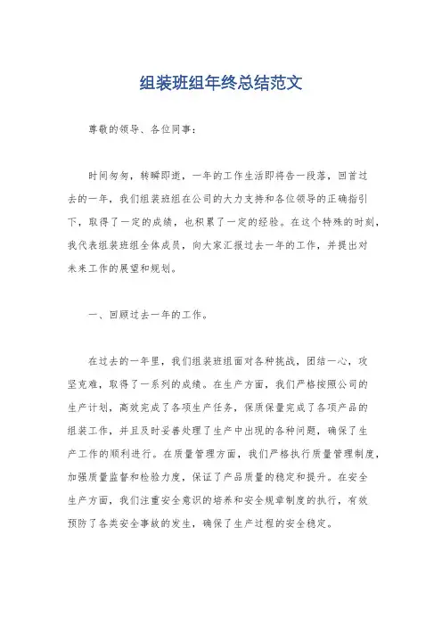 组装班组年终总结范文