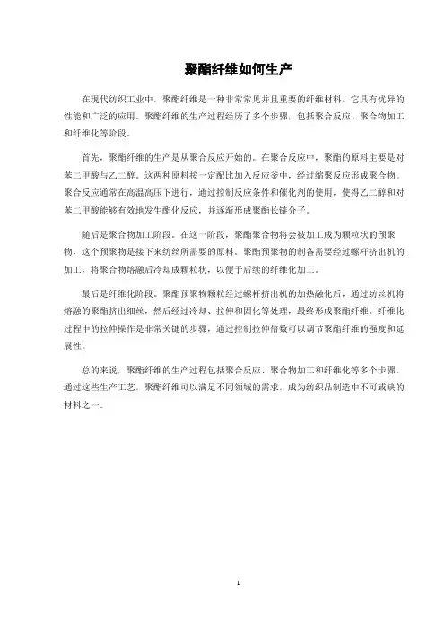 聚酯纤维如何生产