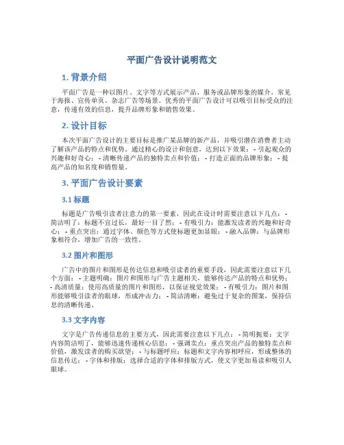 平面广告设计说明范文