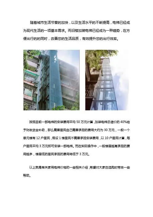 旧楼加装电梯费用一般是多少