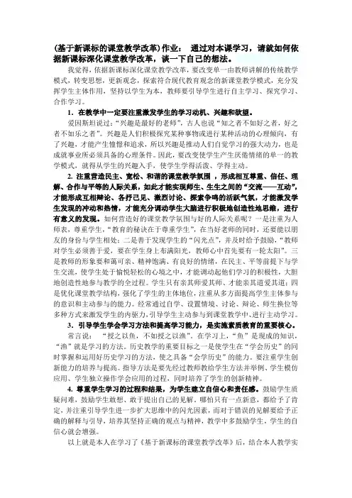基于新课标的课堂教学改革：作业