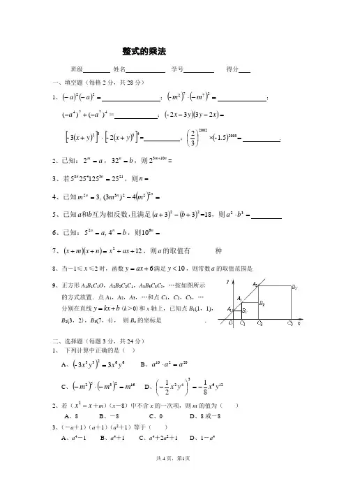 (完整版)整式的乘法测试题(附答案)