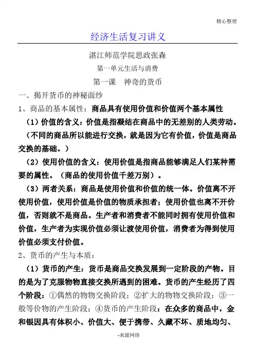 人教版新高中政治必修一知识点总结归纳