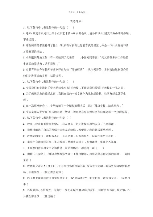 2020届高考语文一轮复习语言文字运用精练：(20)表达得体1 Word版含解析