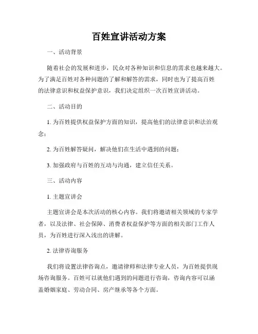 百姓宣讲活动方案