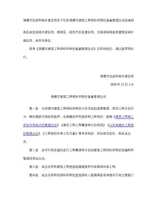 淄博市建筑工程招标控制价备案管理办法