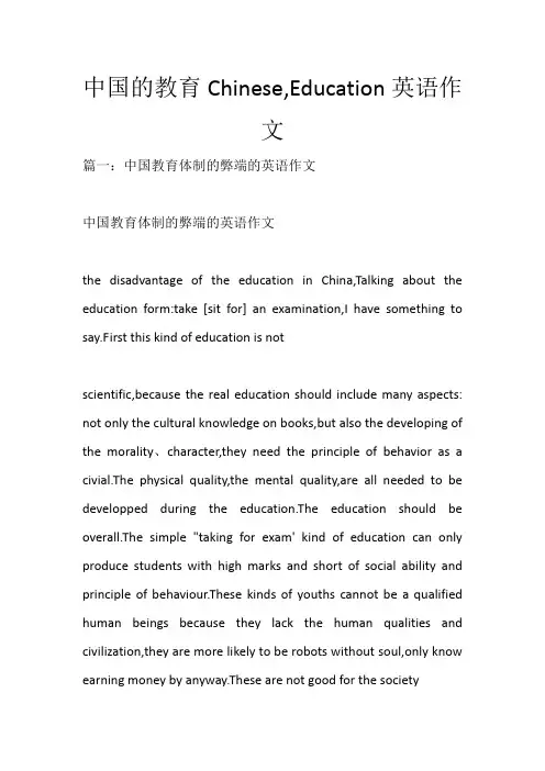 中国的教育Chinese,Education英语作文_2254
