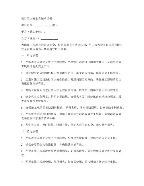 项目防火安全告知承诺书